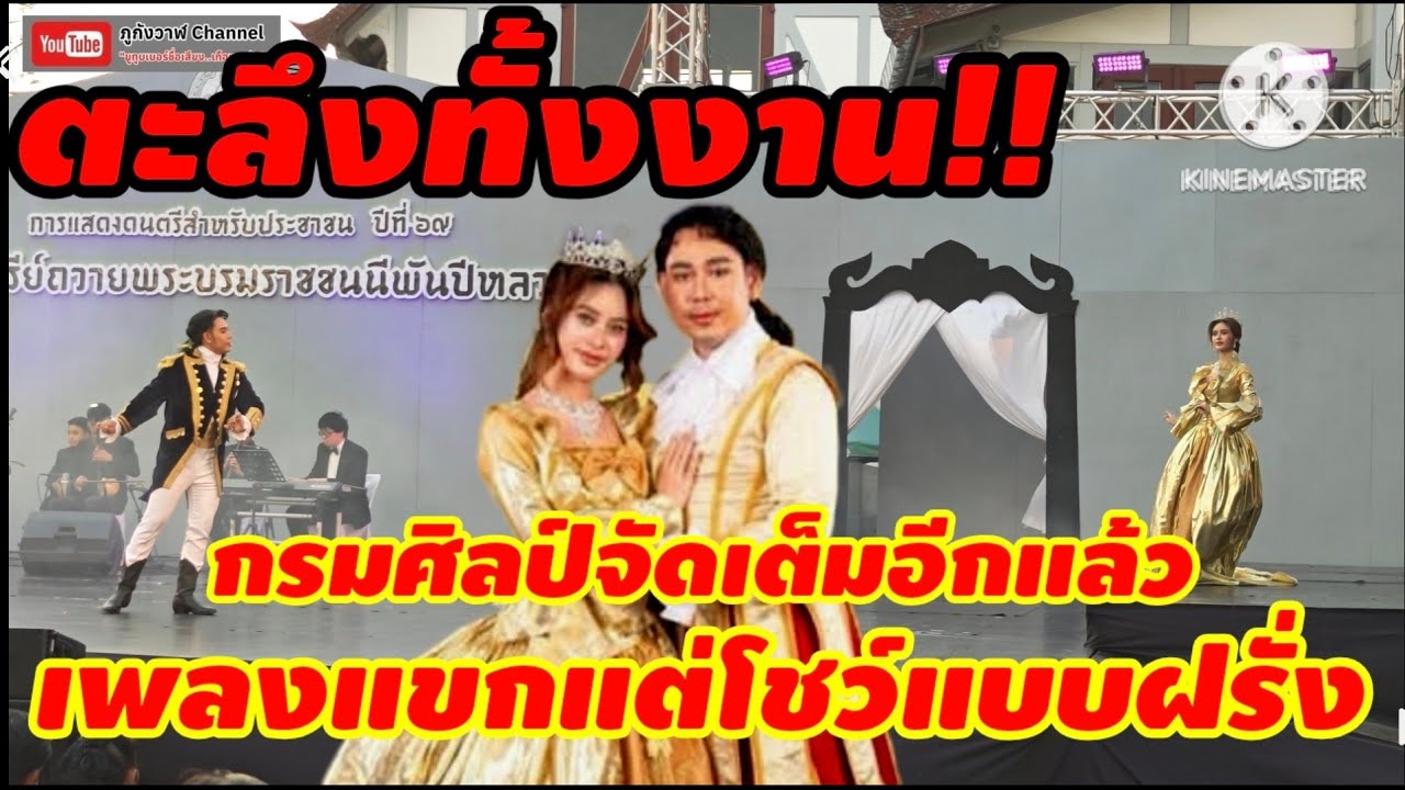 การบรรเลงและขับร้อง เพลงแขกสาหร่าย และแสดงตาโบวิวังต์ สำนักการสังคีต กรมศิลปากร