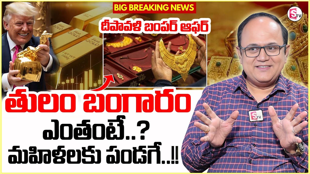 Knowledge Series : Today Gold Rate | Gold Price in India 2025 | Gold rate 2025 |SumanTV Money Wallet