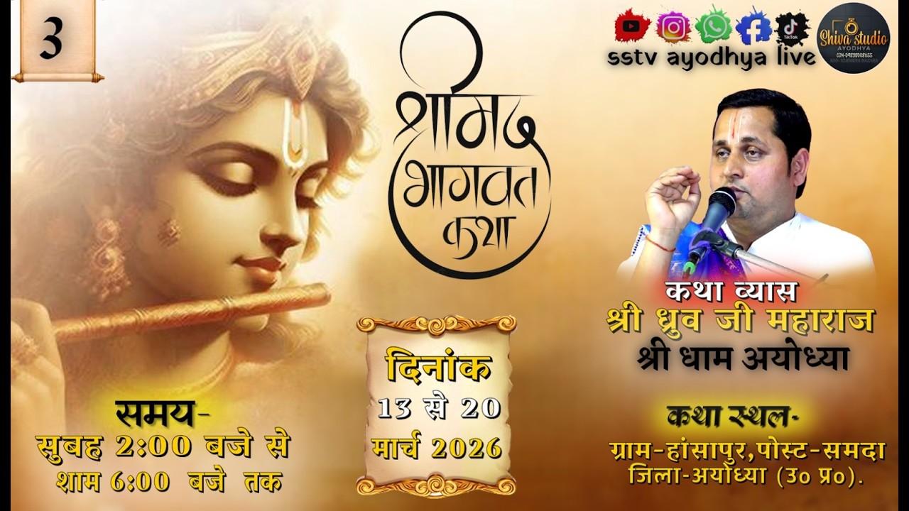 🔴DAY LIVE 3// श्री मद्भागवत कथा // आचार्य ध्रुव जी महाराज // कथा स्थल-हांसापुर, सरैया,गोसाईगंज.//
