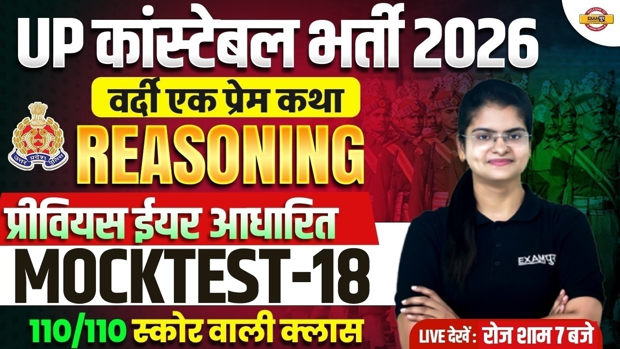UP CONSTABLE REASONING CLASSES | UP POLICE REASONING CLASS | UP CONSTABLE REASONING PRACTICE SET