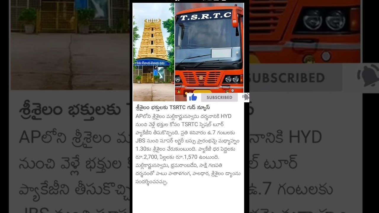 srisailam TSRTC... #update #way2news #letestnews