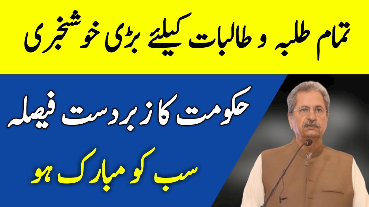 Good News for Students 2020 | Latest update about board exam 2020 | Promotion Policy