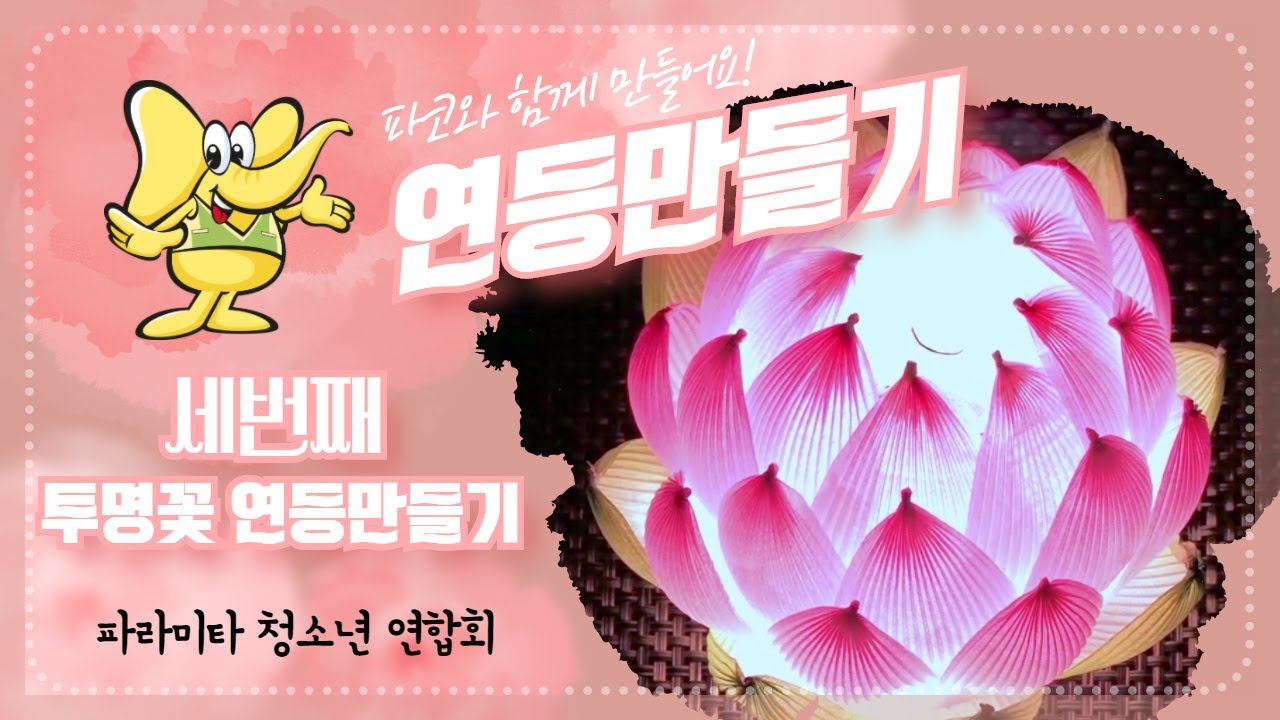 커피컵으로 연꽃등 만들기