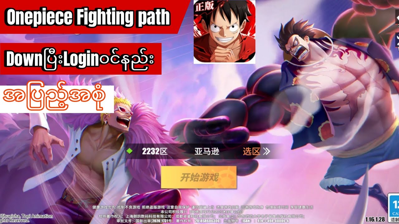 How To Downlod And login Onepiece Fighting Path in Android/onepiece fightingpath downနည်းLogi၀င်နည်း