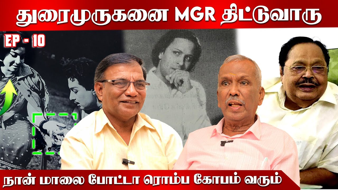 MGR-க்கு ஃபீனிக்ஸ் ஜாதகம்! அவருக்கு 2 ஜோதிடர்கள் சொன்ன அட்வைஸ் | MGR | OSB | Thangathalaivan