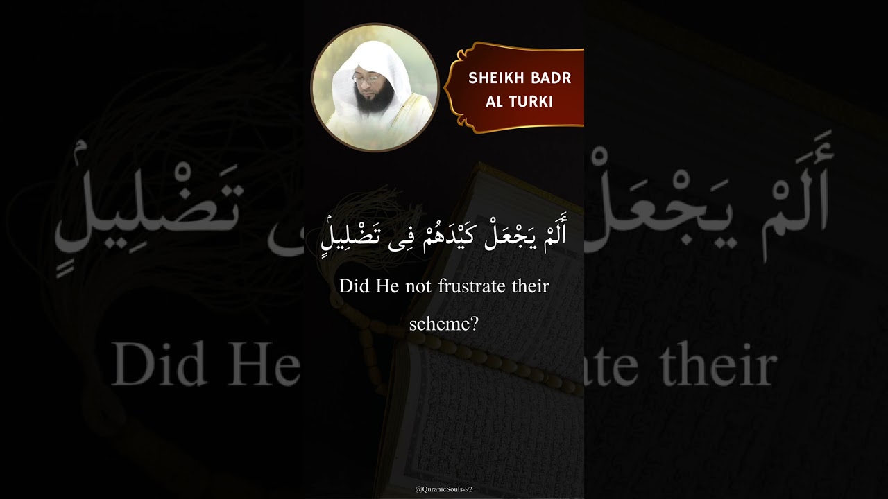 Surah Fil by Sheikh Badr Al Turki #quran #badralturki #masjidalharam #islam