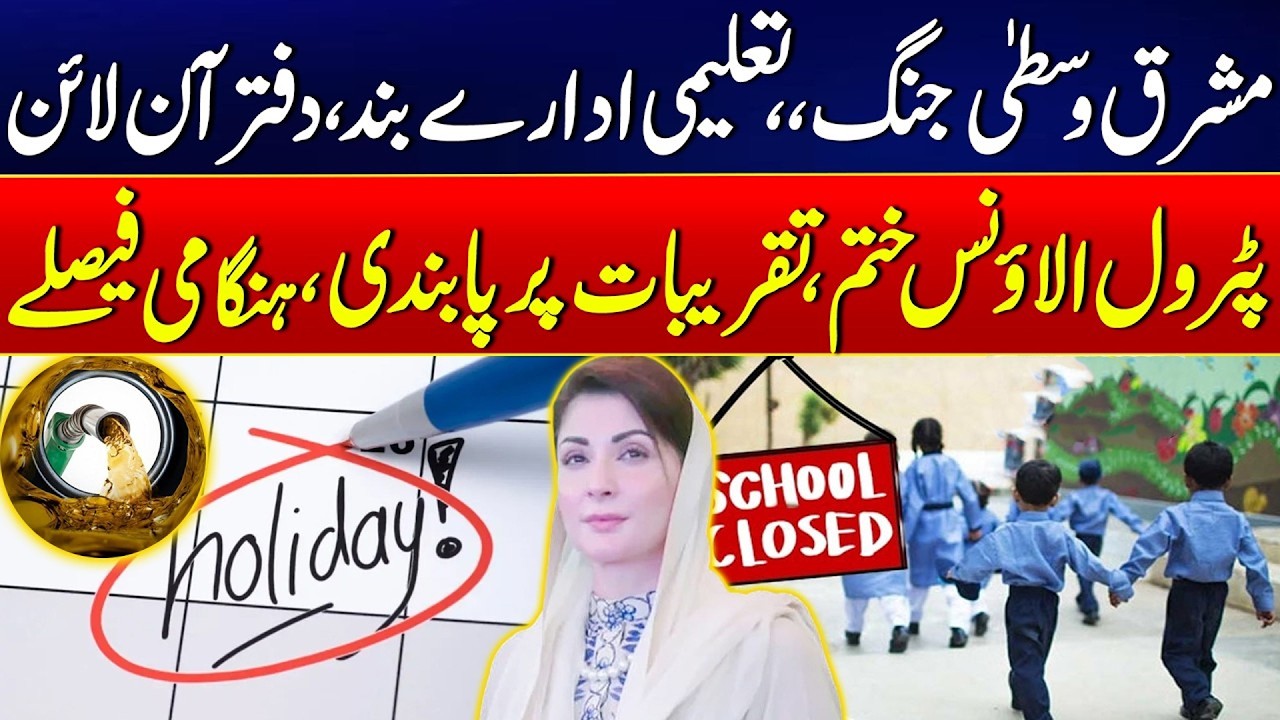 Punjab Govt Big Announcement on Petrol Crisis Amid Iran-Israel War | City 42