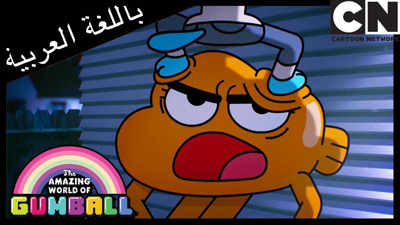 القائد | غامبول | كرتون نتورك