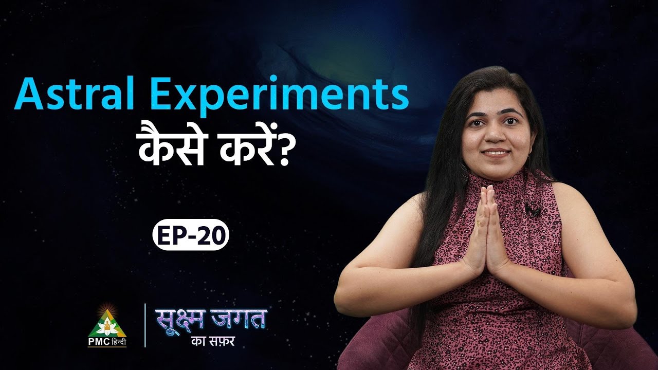 How to Shape Your Astral Energy? | Sukshm Jagat Ka Safar | Ep 20