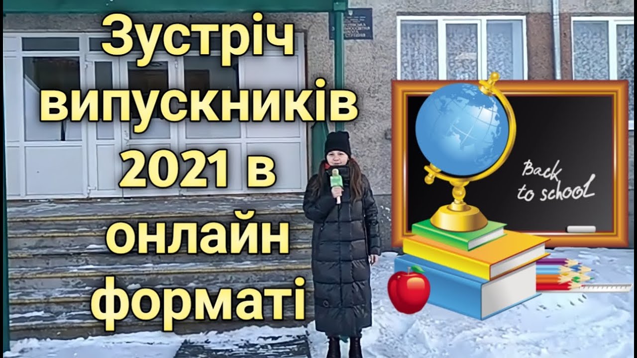 Зустріч з випускниками 2021. Переспівська ЗШ I-II ступенів