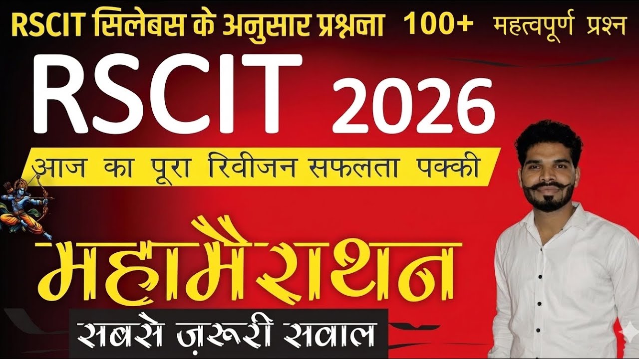 RSCIT Live Maha Mairathan Class 100 Most Imp. Questions 14 Dec, & 21 DEC.  2025 #rscitdecember2025