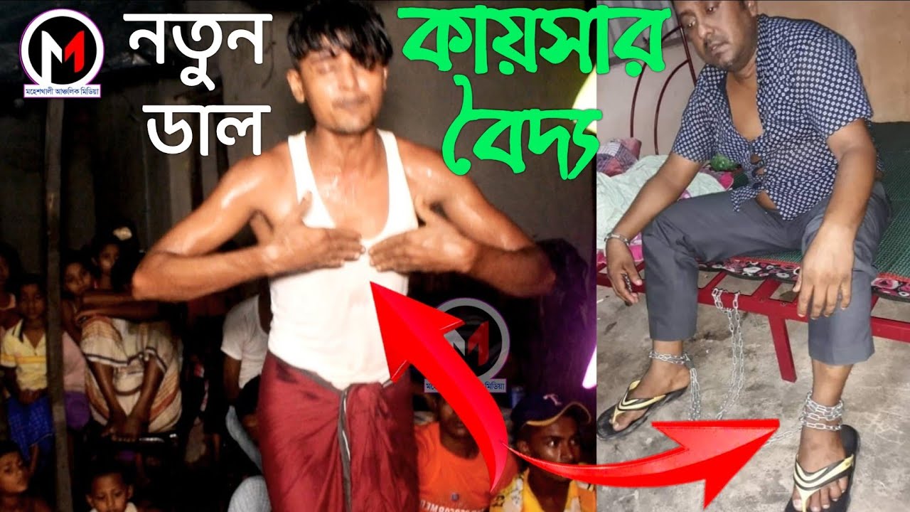 মহেশখালের কায়সার বৈদ্য সরাসরি লাইভ চলতাছি আপনারা সবাই ভিডিওটা দেখবেন।