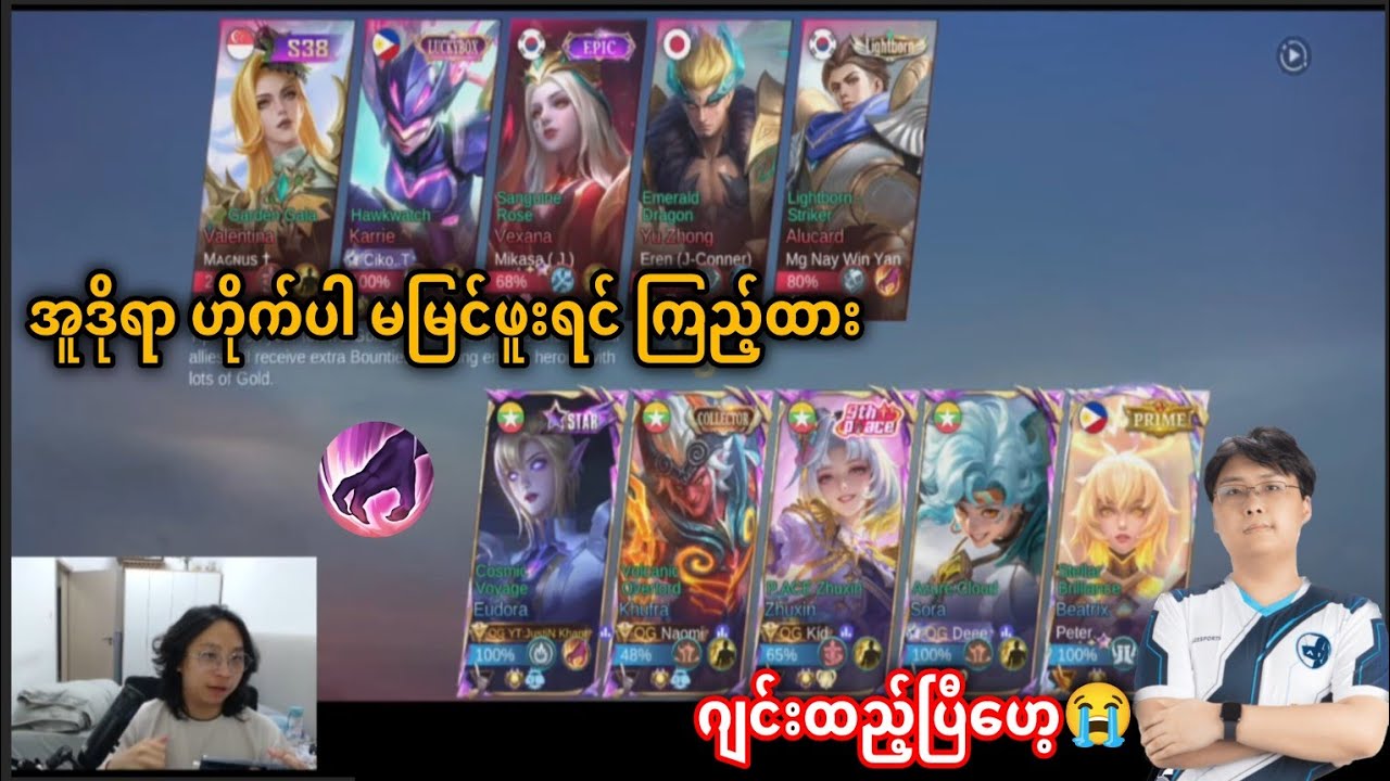 မိဂျက်တစ်ယောက် ranked မှာ Eudora HP ကိုင်ပြီး ဆေးထိုးသောအခါ