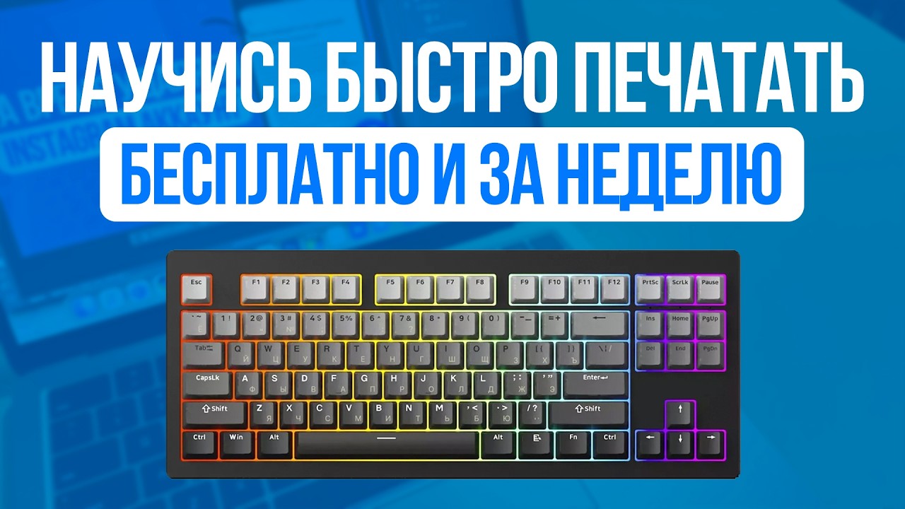 Как научится быстро печатать и вслепую? Супер Техника Печати на Клавиатуре! CodeWar