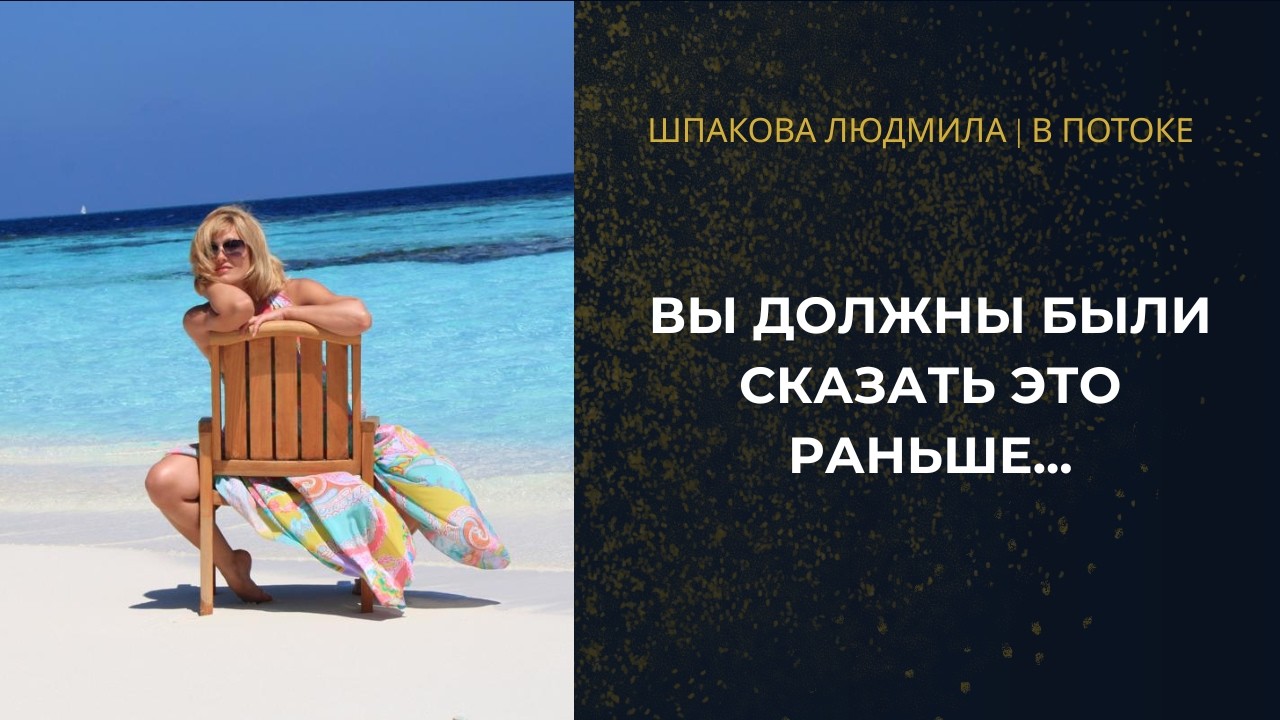 ПИСЬМО САМОЙ СЕБЕ ИЗ БУДУЩЕГО... 💌 Слова, меняющие Ваше «СЕЙЧАС» #психология #послание #шпакова