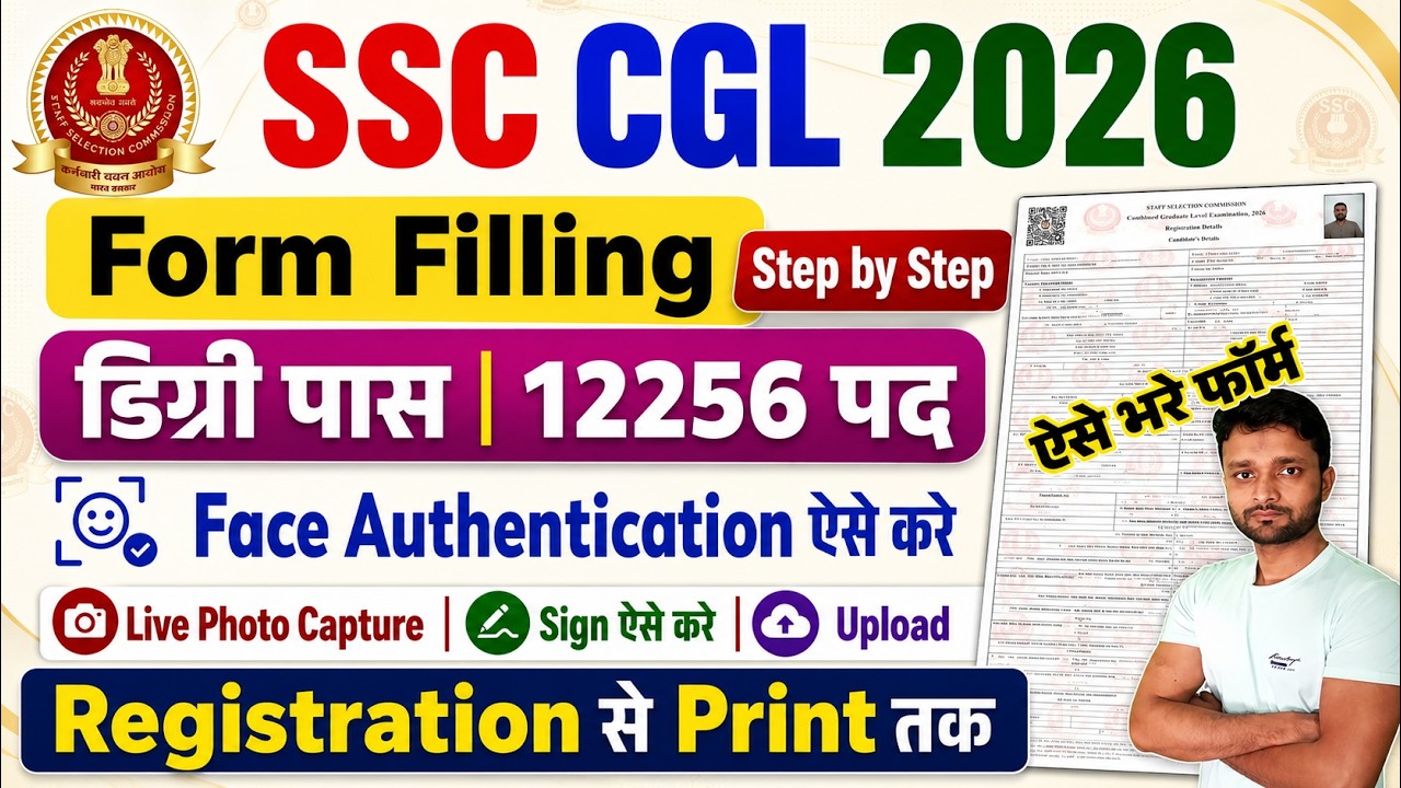SSC CGL Form Filling 2026 Step by Step || SSC CGL Form Kaise Bhare 2026 || SSC CGL Form Fill Up 2026