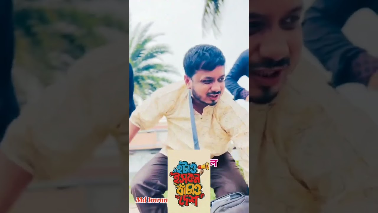 বর্তমান সময়ে বাস্তবমুখী ঘটনাগুলো তুলে ধরা হয়েছে। সংগ্রহিত ভিডিও।