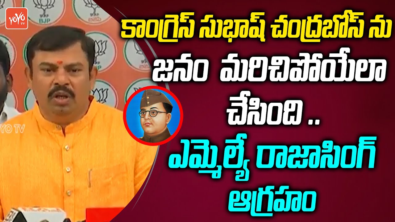 BJP MLA Raja Singh Fires on Congress party | Subhash Chandra Bose Birth Anniversery | YOYOTV