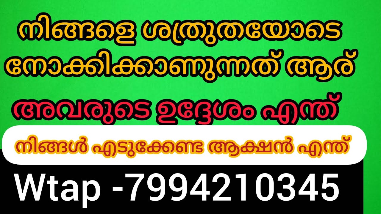 💯നിങ്ങൾ വളരെ അധികം സൂക്ഷിക്കുക. നിങ്ങളുടെ കൂടെ നിങ്ങളുടെ പരാജയം ആഗ്രഹിക്കുന്നവർ 