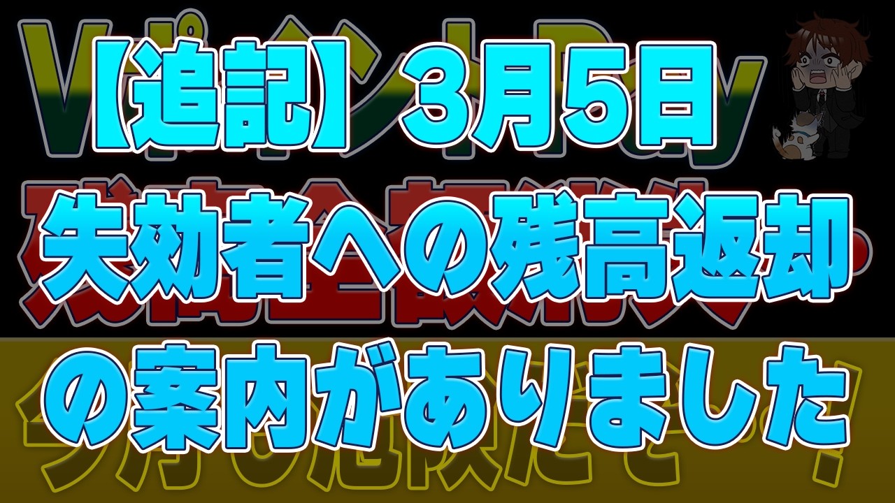 【緊急注意喚起】VポイントPayでチャージ残高が全額消失の報告多数…！原因と対策を解説