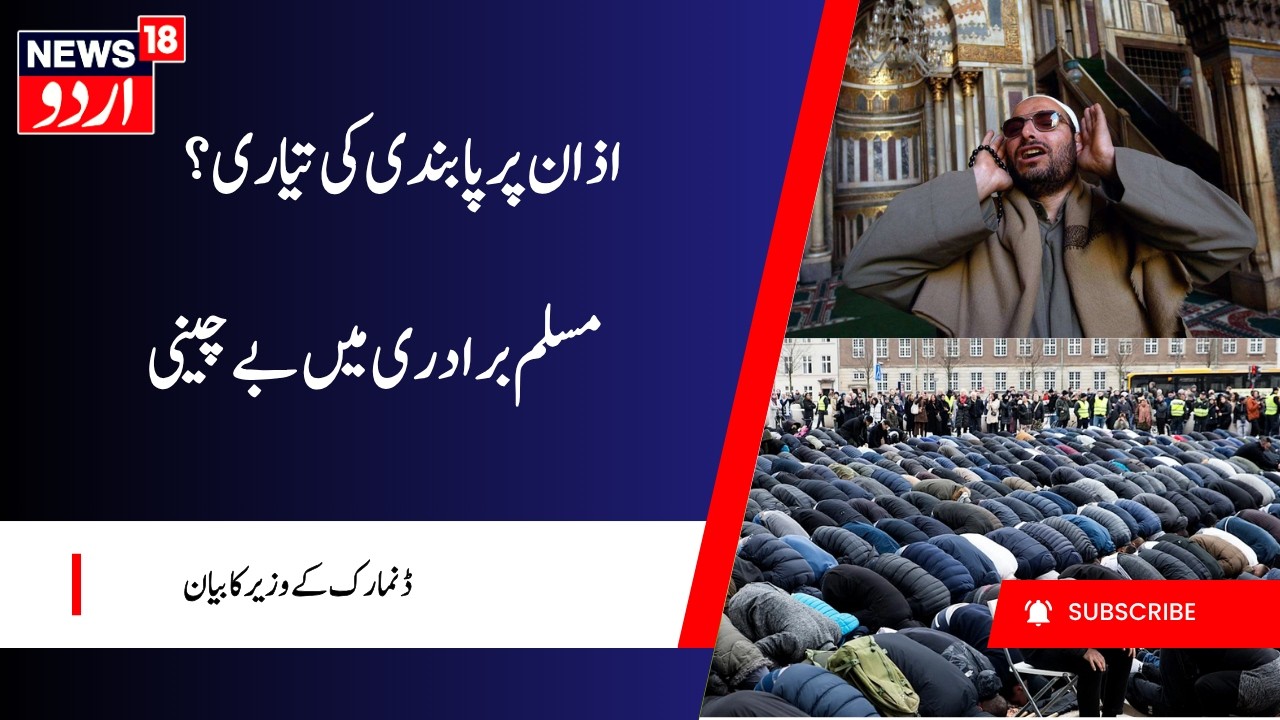 Denmark Azan Ban: Denmark Reviews Legal Framework for Mosque Call to Prayer Ban | Europe | N18G