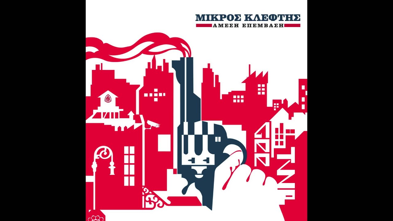 ΜΚ - Aν σε (feat. Dj The Boy)
