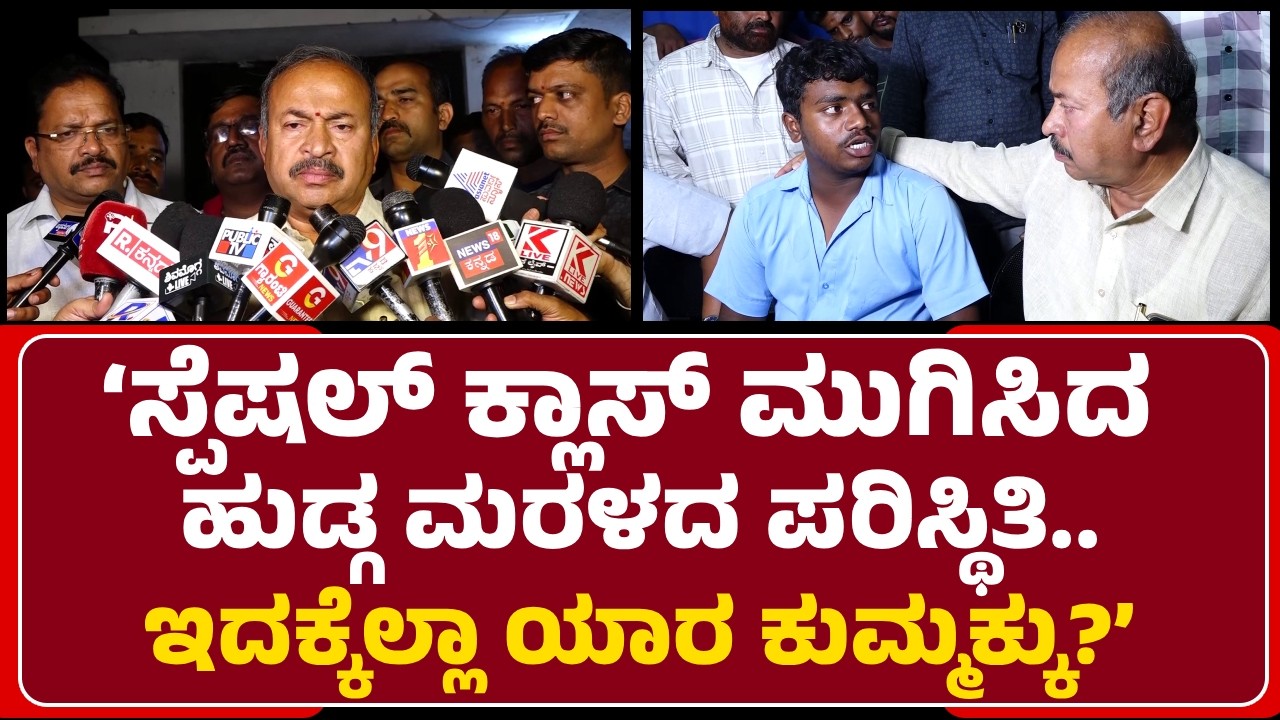 Mla ChannaBasappa: ದೊಡ್ಡ ಗುಂಪು ಅವನನ್ನ ಹೊಡೆದಾಕಿದೆ..Policeಇಲಾಖೆ ಬೇಜವಾಬ್ದಾರಿಯೇ ಕಾರಣ@newsfirstshivamogga