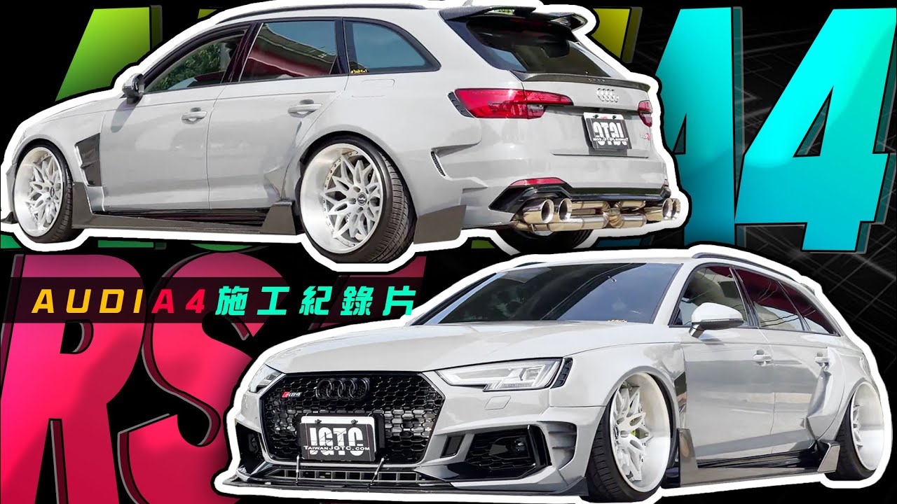 施工紀錄片 手把手10分鐘教你把Audi A4 B9打造成超寬RS4 Build a 2017 Widebody Audi A4 B9  in 10 minutes 20”/11J/ET-50/RS4