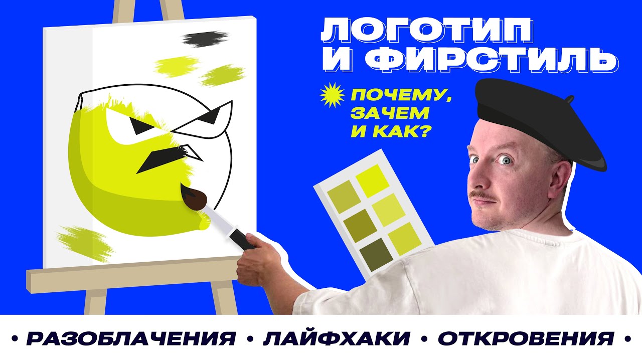 Логотип и фирменный стиль: почему, зачем и как?