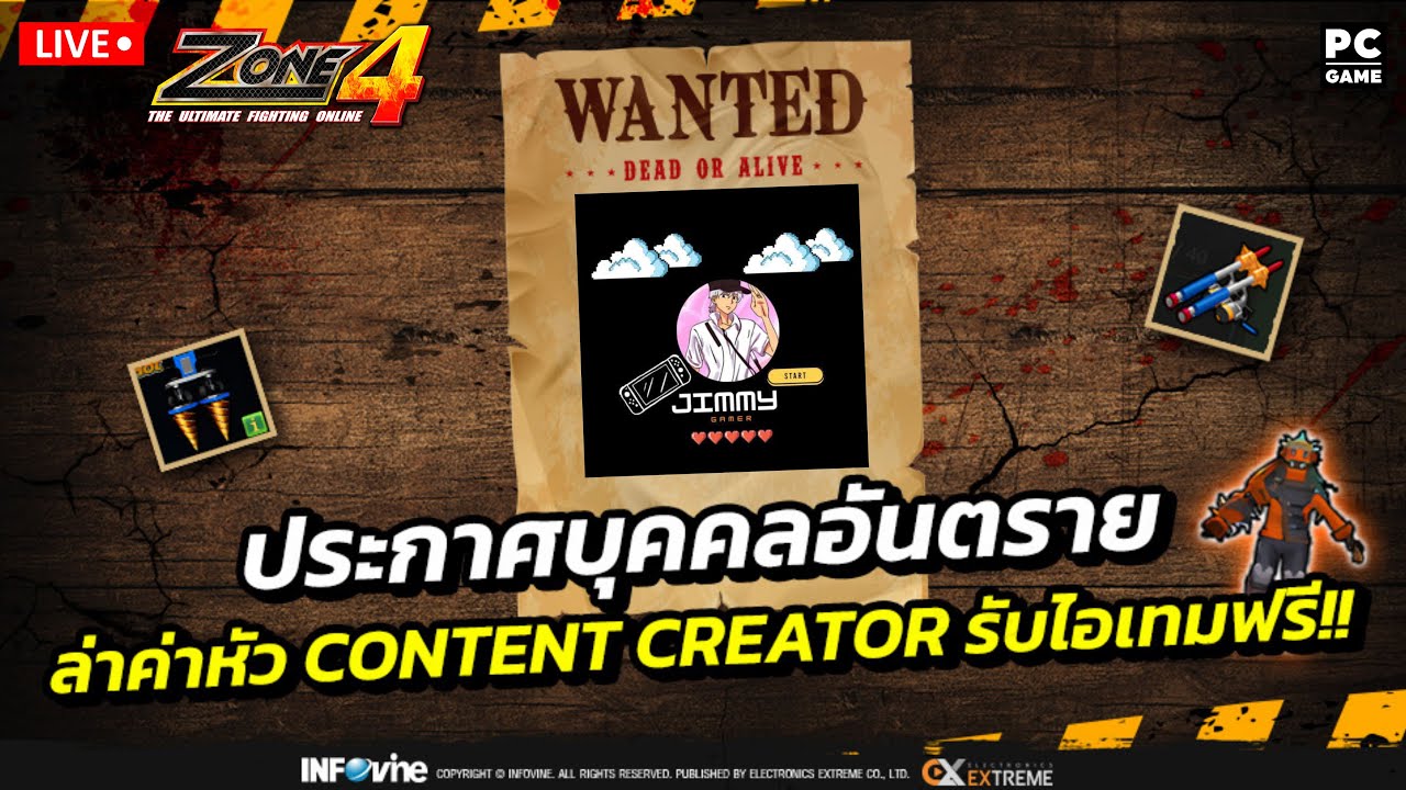 Zone4 Extreme: กิจกรรมล่าค่าหัว วันที่ 1