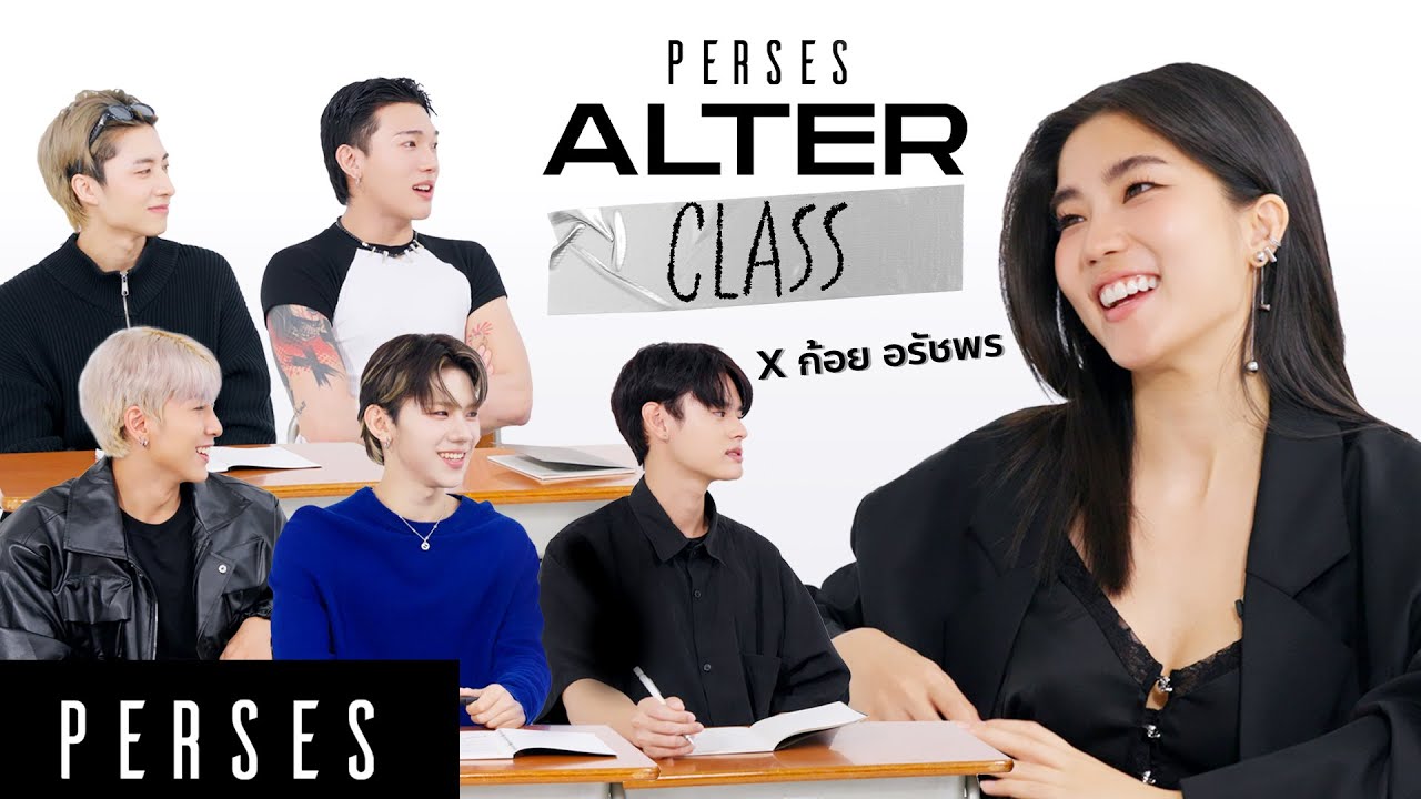 PERSES ALTER-CLASS x  ก้อย อรัชพร | การรู้จักและเข้าใจตัวเอง
