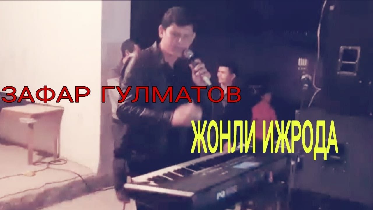 зафар гулматов жонли ижрода туёна