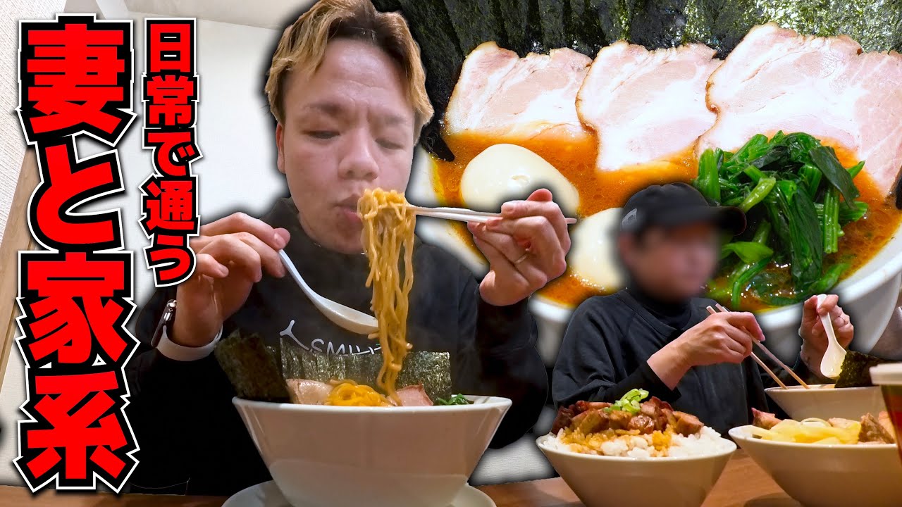 月２は確定で通う超絶品家系に妻と食べに行ったらむちゃくちゃ腹パンになりました…