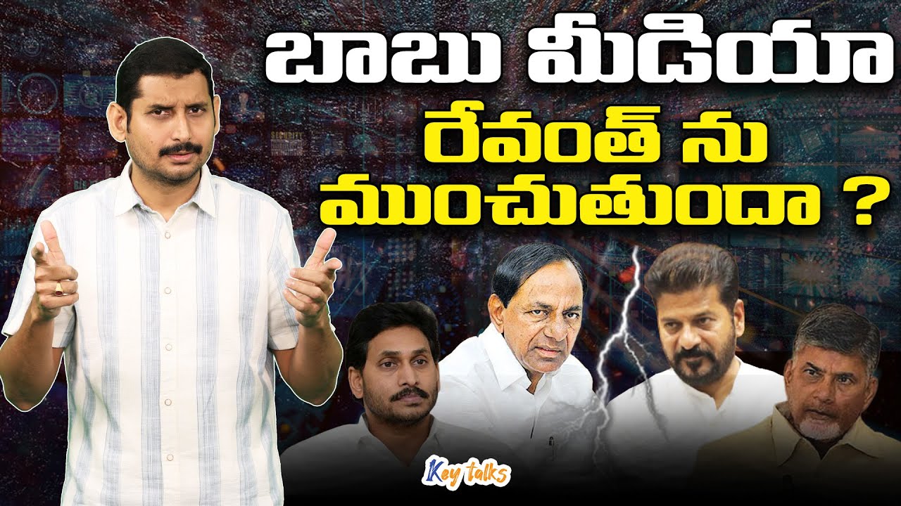 ఇది రేవంత్ కు నాకు మాత్రమే తెలిసిన అనుభవం ! | CM Revanth Reddy |Telangana Politics| Kamesh Gutala