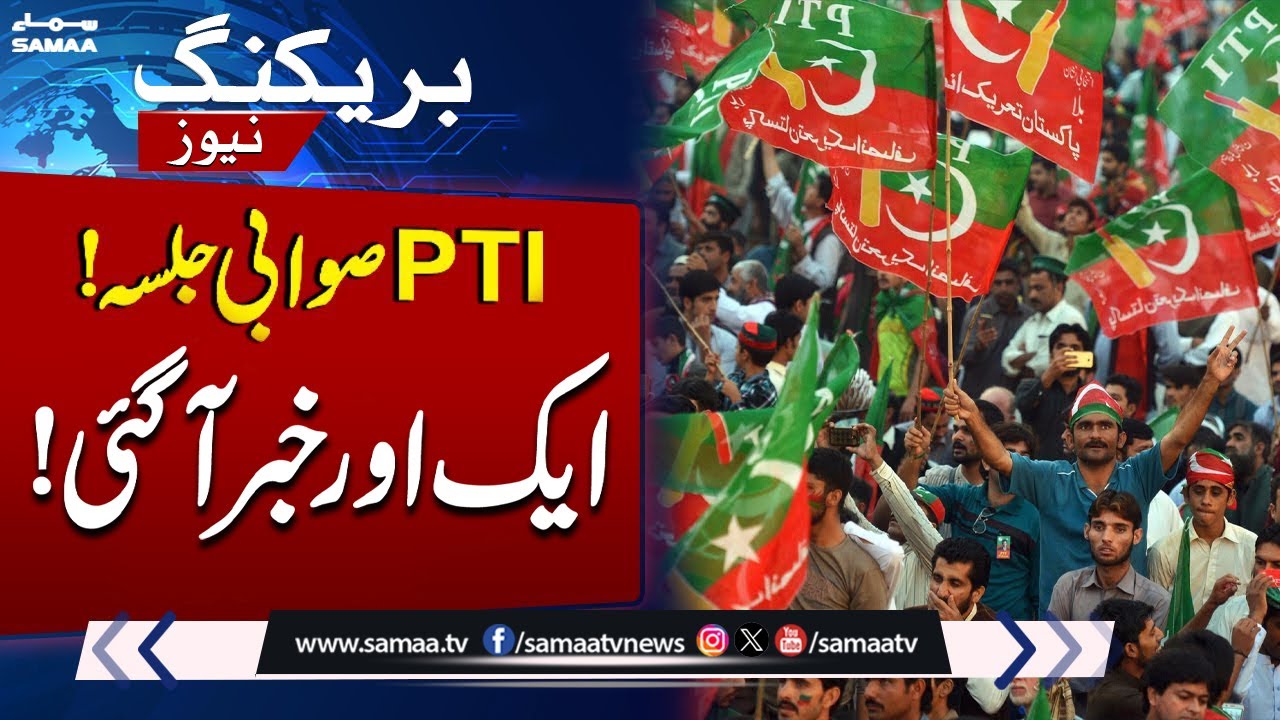 PTI Swabi Jalsa | How many PTI workers were present at the Swabi Jalsa? | Breaking News | SAMAA TV