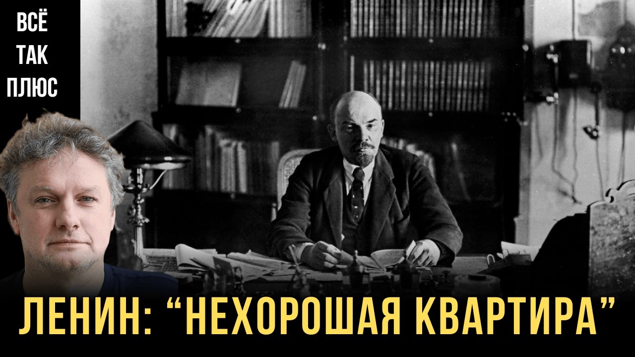 Секретная квартира Ленина: как вождь жил в Кремле?
