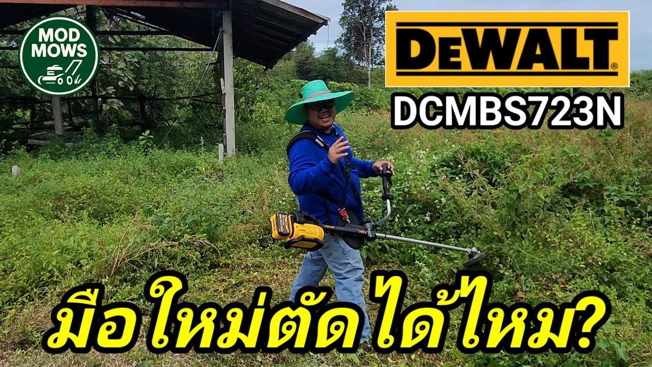ราคาสูงจริง ใช้งานจริงเป็นไง? มือใหม่ลอง DeWalt DCMBS723N