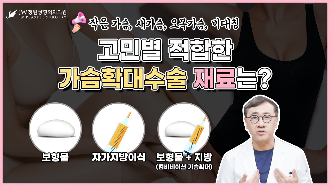 보형물? 지방이식? 둘다(컴비네이션)? 나에게 맞는 가슴확대 수술방법은⁉