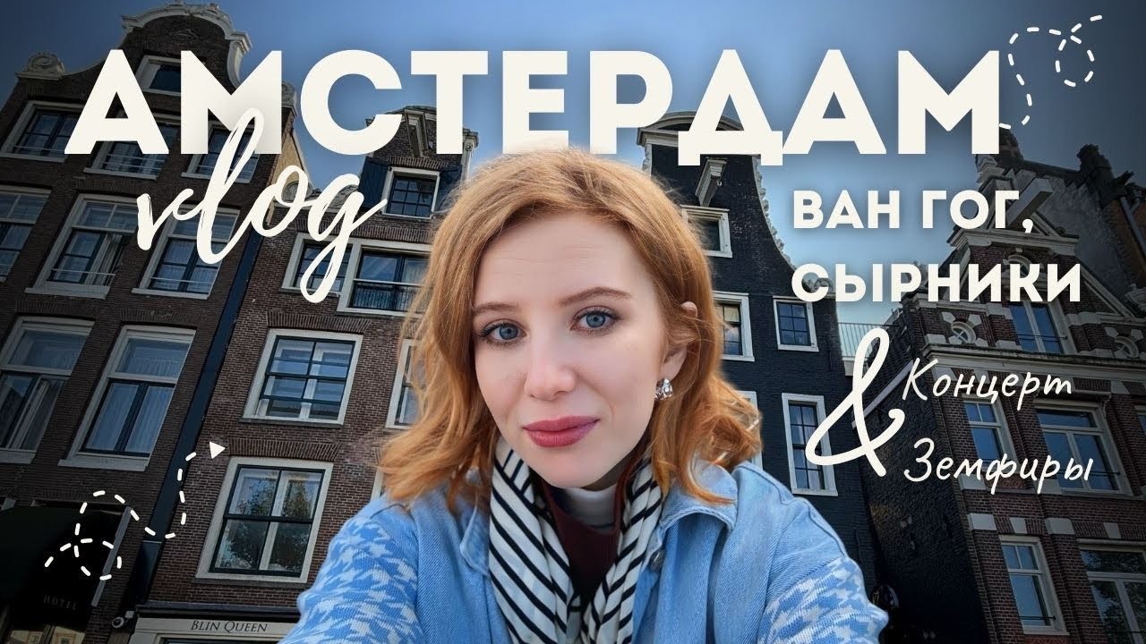 Амстердам (Нидерланды) за 1 день: что посмотреть, где поесть, достопримечательности