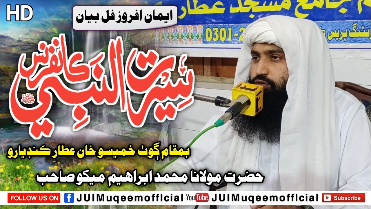 Molana Muhmmad lbrahim Mekho Sahab | New Bayan | (2025) | Goth Khameso Khan Atar kandiaro