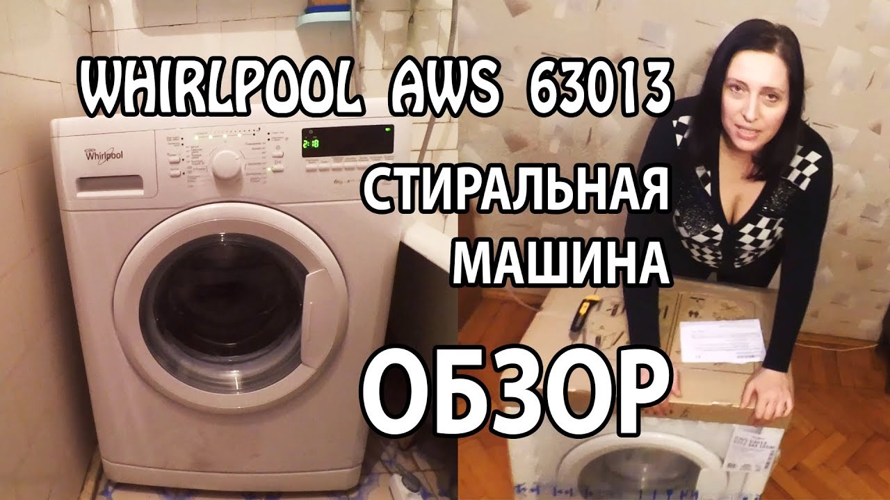 Обзор СТИРАЛЬНАЯ МАШИНА УЗКАЯ WHIRLPOOL AWS 63013