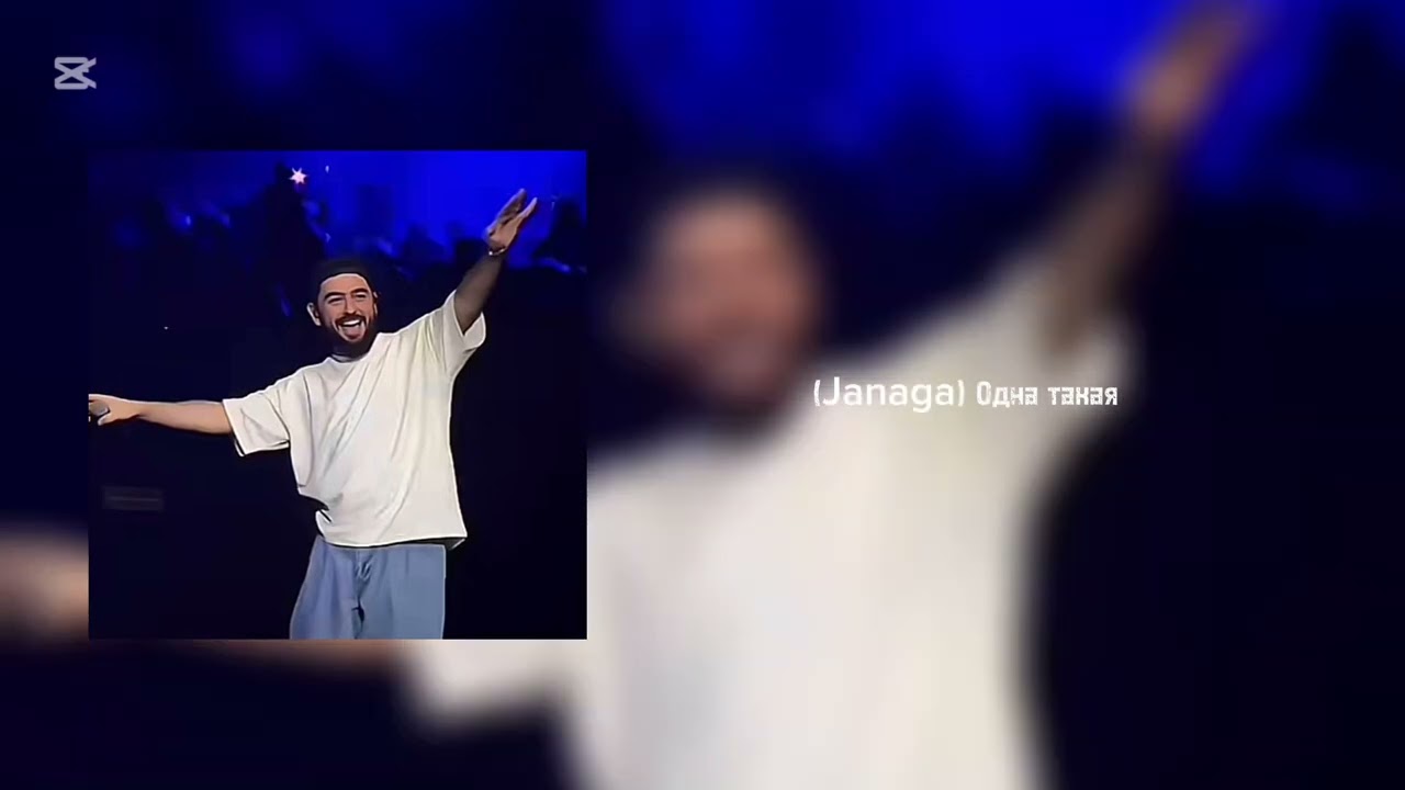 Janaga - Одна такая (tik tok version)