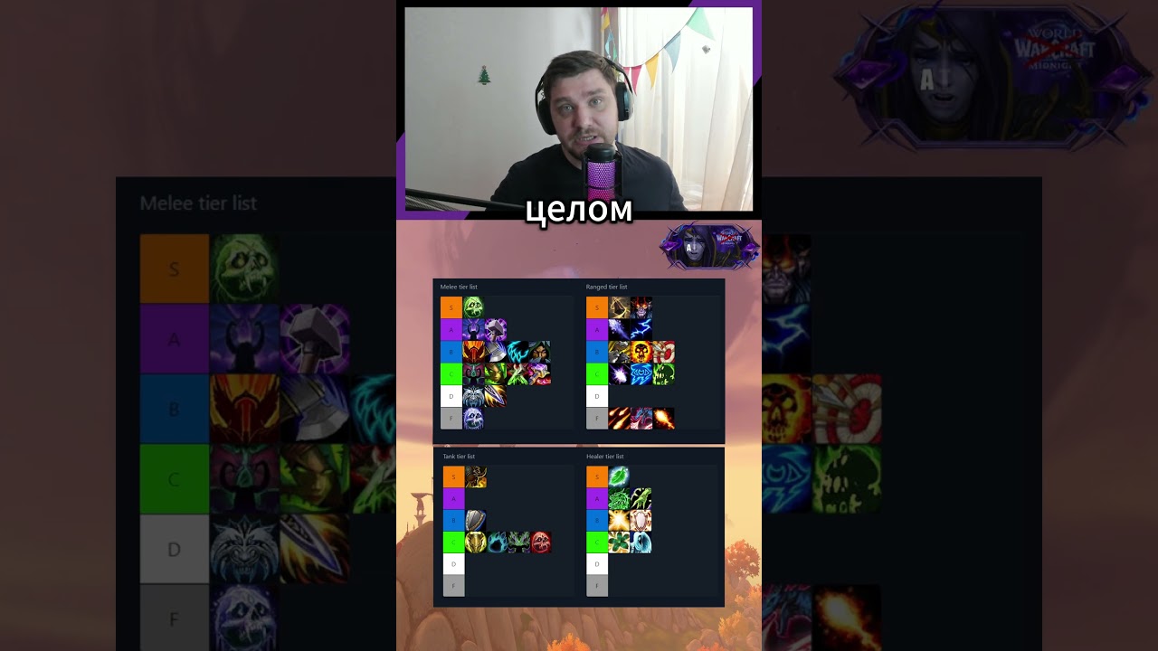 МЕТА НА 09.04 ПЕРВОГО СЕЗОНА MIDNIGHT! НОВОСТИ WOW 12.0.1  #games #wow 12.0.1 #warcraft