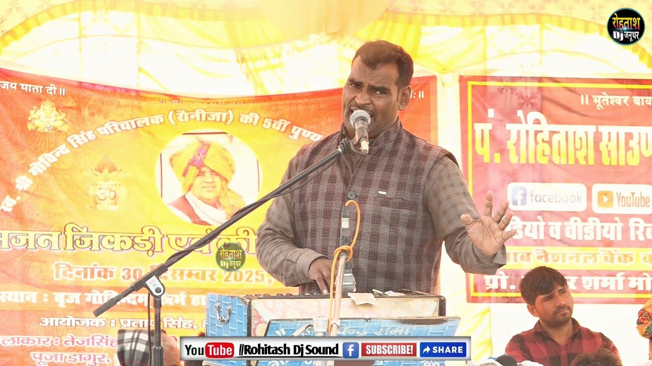 ये होती हैं असली शुद्ध जिकड़ी मचाई धूम।। तेजसिंह ईसरौती जी शानदार गायकी Ronija Jikdi