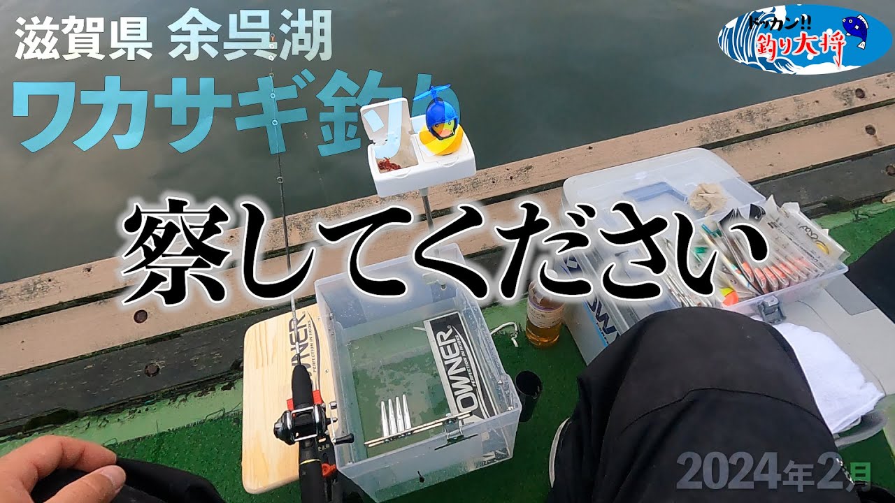 滋賀県余呉湖でワカサギ釣りしに来たけど察してください…