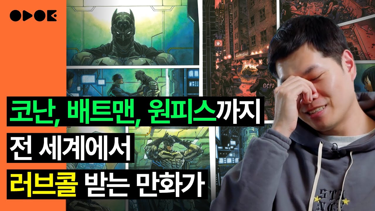 책상에 올려둔 그림 한 장으로 프랑스 만화가가 되기까지 | 만화가 박재광