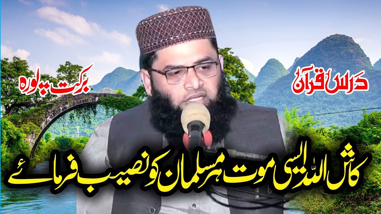 Molana Bilal madni.top.iman wali moot(ایمان والی موت)by Molana Bilal madni