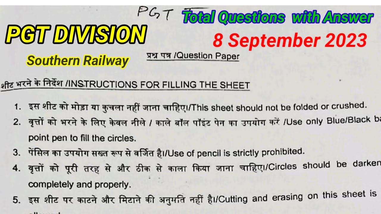 PGT DIVISION JE PWAY PRQ QUESTIONS PAPER || PALAKKAD SOUTHERN RAILWAY
