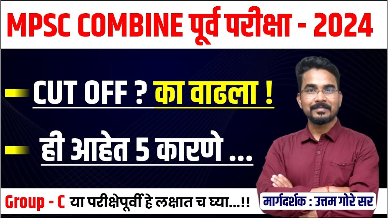 MPSC Combined Group 'B' Prelims 2024-25 Result Out | Group 'B' Prelims 2024-25 Cut OFF | mpsc 2025