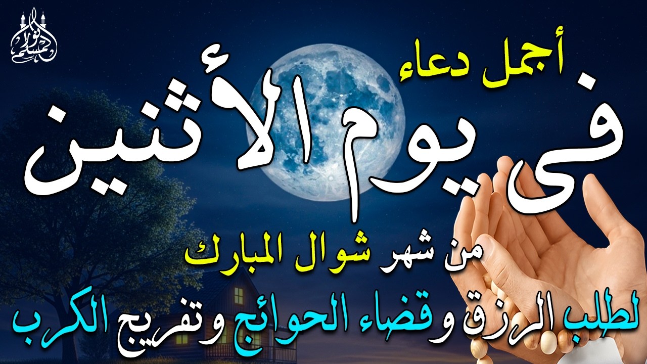 دعاء فى صباح يوم الخميس 15 من شهر رمضان لطلب الرزق والفرج وقضاء الحوائج وتفريج الهم بإذن الله 💚